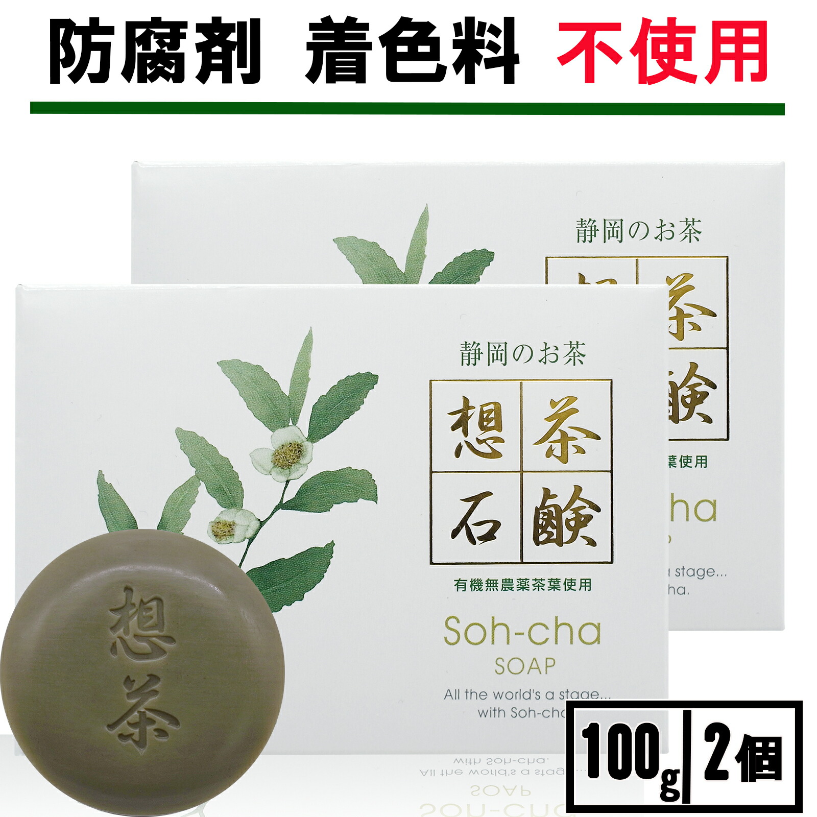 楽天市場】yuuka石鹸 茶澄（ちゃすみ）60g 茶のしずく新デザイン