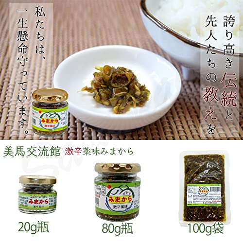 激辛薬味みまから100g×2袋 美馬交流館 青唐辛子 トウガラシ とうがらし 旨辛 ご飯のお供 徳島県美馬 ミマカラ ミマカラ Mimakara みま辛 ご当地グルメ 徳島お土産 調味料 徳島県特産品 名産品 道の駅 徳島アンテナショップ 世界農業遺産 調味料 | antiguaboreal.com