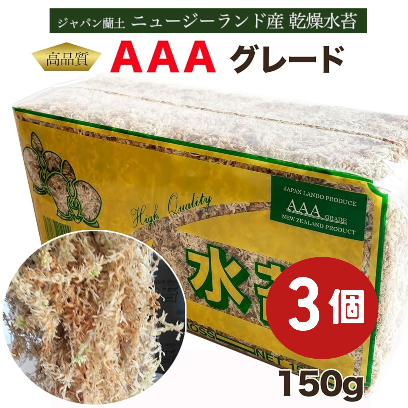 世界を買える 海外ブランド 楽天市場】＼楽天1位／水苔 ニュージーランド産 グレード AAA 苔玉・苔