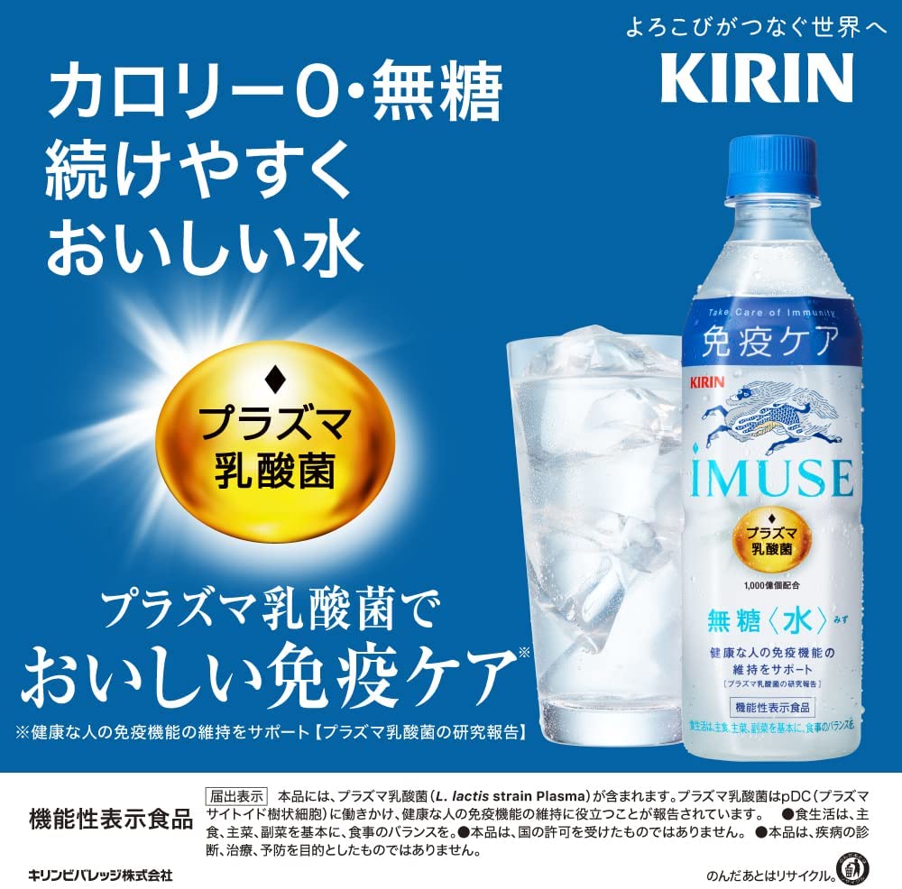 メール便不可】 キリン iMUSE イミューズ プラズマ乳酸菌配合 水 500ml×24本 １ケース www.rmb.com.ar