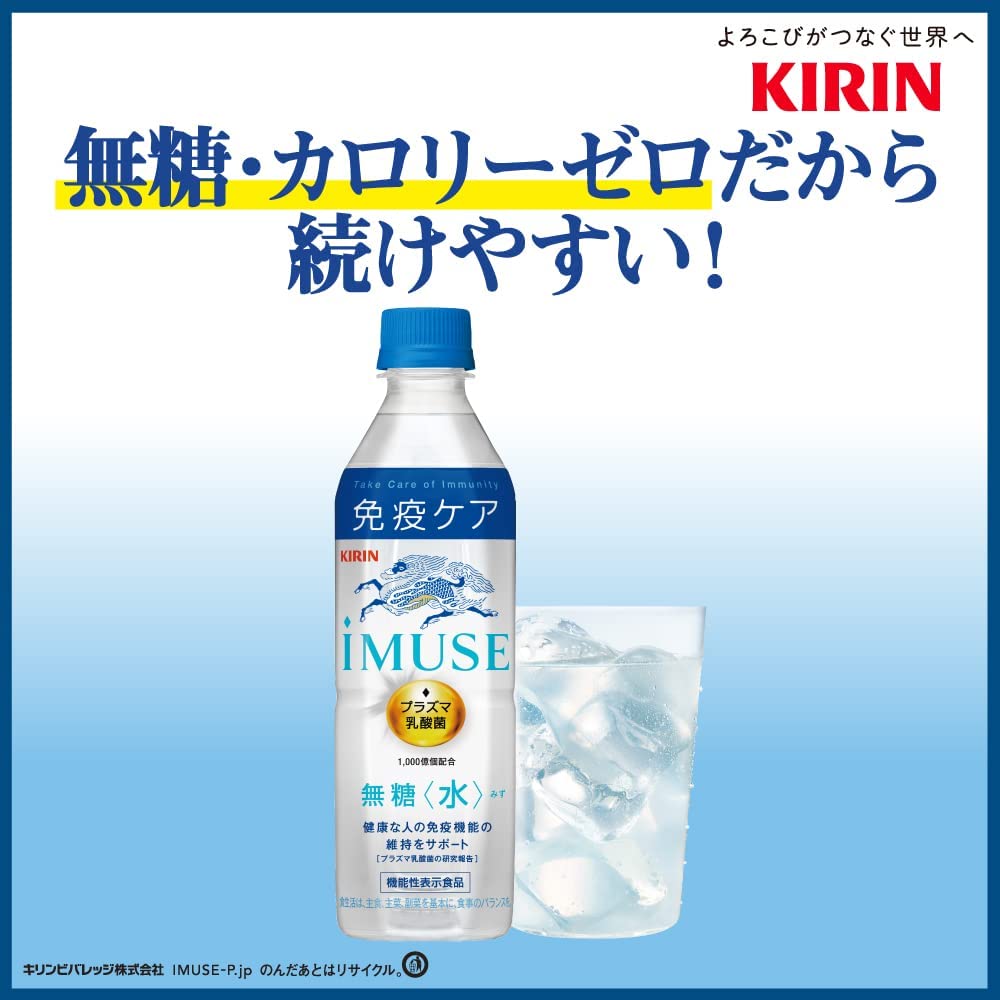 メール便不可】 キリン iMUSE イミューズ プラズマ乳酸菌配合 水 500ml×24本 １ケース www.rmb.com.ar