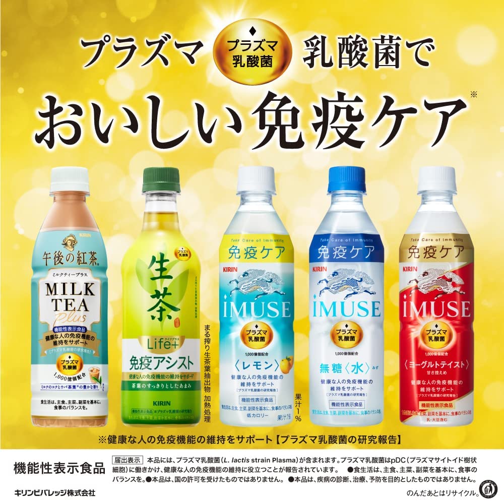 メール便不可】 キリン iMUSE イミューズ プラズマ乳酸菌配合 水 500ml×24本 １ケース www.rmb.com.ar