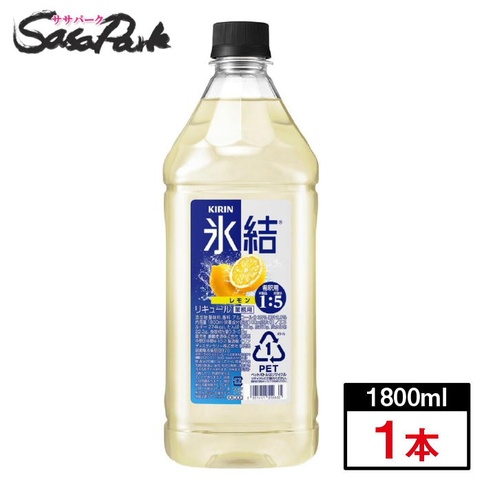 楽天市場】キリン 氷結 無糖 レモン コンク 1800ml リキュール【業務用 