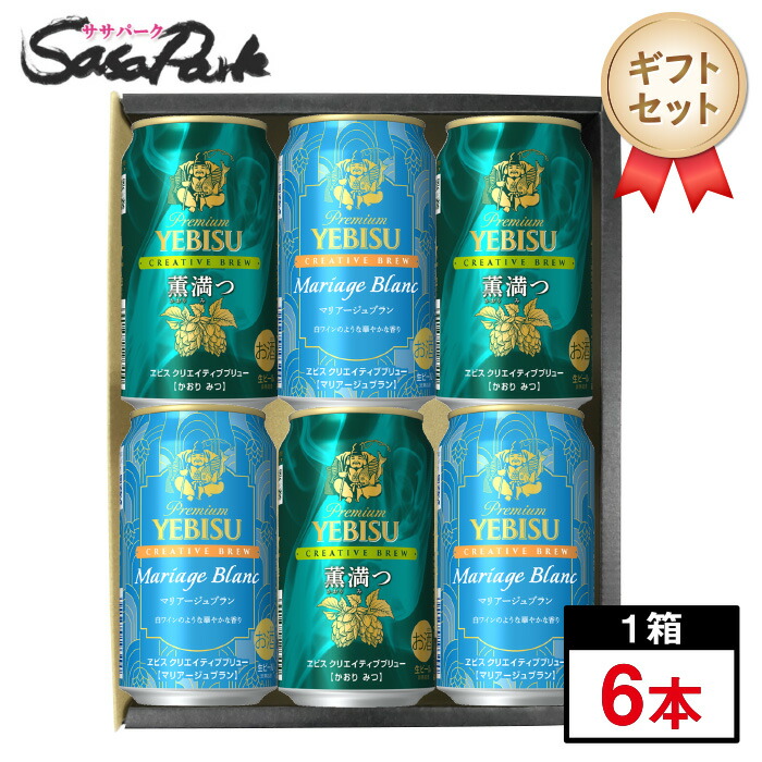 楽天市場】【ギフト用】ヱビス クリエイティブブリュー 和奏