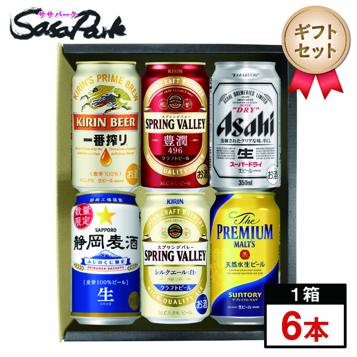 楽天市場】【ギフト用】人気ビール 6種アソートB 350ml缶×6本セット 