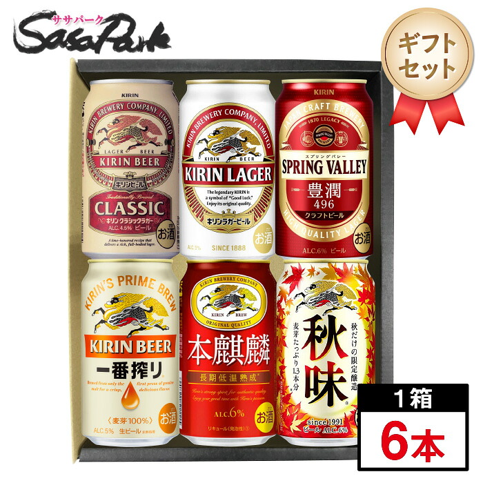 楽天市場】【ギフト用】キリンビール 赤白6種アソート 350ml缶×6