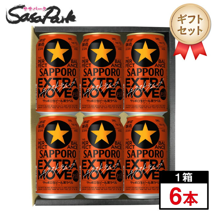 楽天市場】【ギフト用】サッポロ生ビール黒ラベル EXTRA MOVE 楽天市場】【ギフト用】サッポロ生ビール黒ラベル EXTRA MOVE