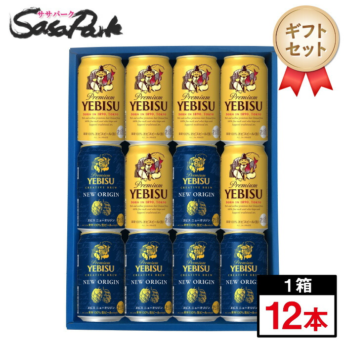 ギフ_包装ギフ_包装サッポロ ヱビスビール クリエイティブブリューセット 350ml × 11本 ニューオリジン 期間限定ギフト 生ビール ビールギフト  ＹＣＷ３Ｄ 新発売 05 08以降 ビール、発泡酒