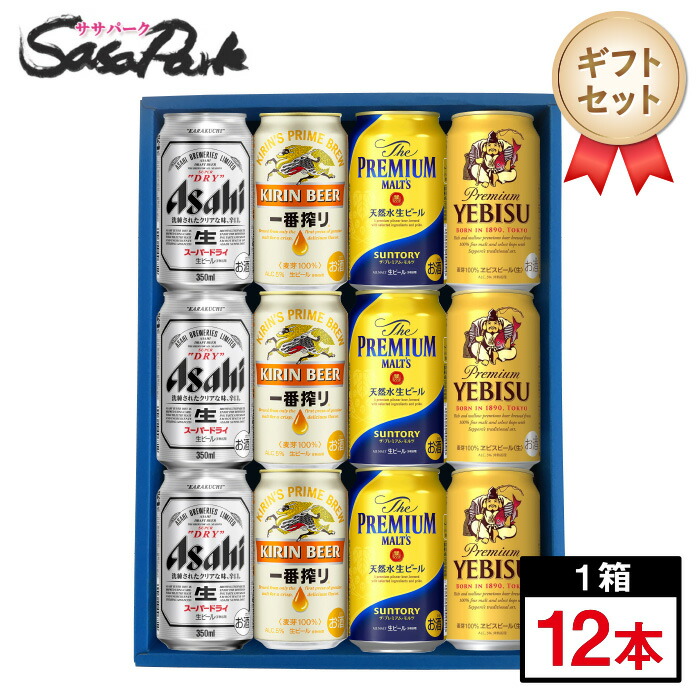 楽天市場】【ギフト用】キリン アサヒビールギフト 350ml缶（一番搾り3本・一番搾り糖質ゼロ2本・クラシックラガー2本・ラガー2本・ アサヒスーパードライ3本＝計12本）【送料無料（離島・沖縄・北海道除く）】ビールセット 飲み比べ 詰め合わせラッピング プレゼント ...