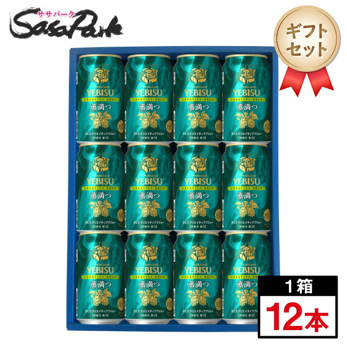 楽天市場】【ギフト用】ヱビス クリエイティブブリュー 薫満つ