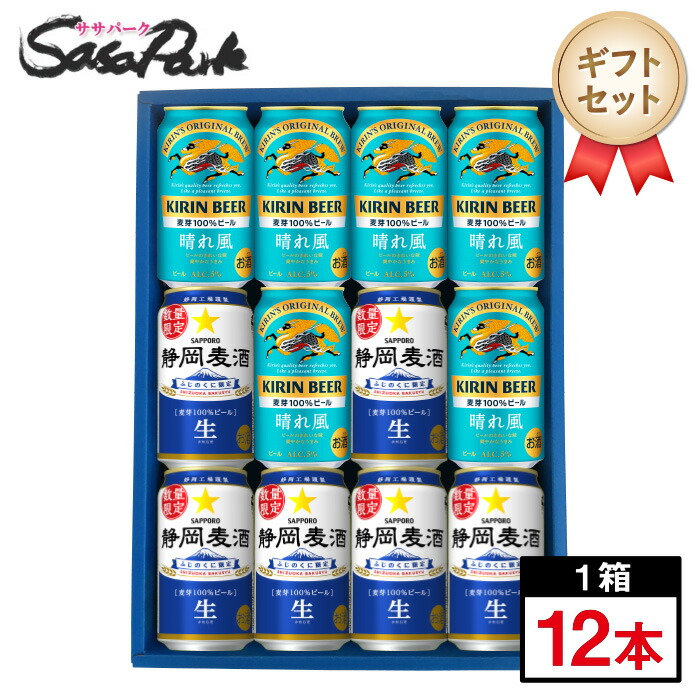 楽天市場】【ギフト用】キリン 晴れ風 ギフト 350ml缶 計12本【送料無料（離島・沖縄・北海道除く）】限定醸造 プレゼント のし無料対応 セット  ビールラッピング はれかぜ 春風 ビールセット 人気 御歳暮 お歳暮 御年賀 お年賀 冬ギフト : Ｓａｓａ Ｐａｒｋ