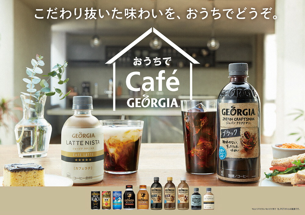 ジョージア ラテニスタ 280ml×24本×2箱 PET カフェラテ 当店限定販売 カフェラテ