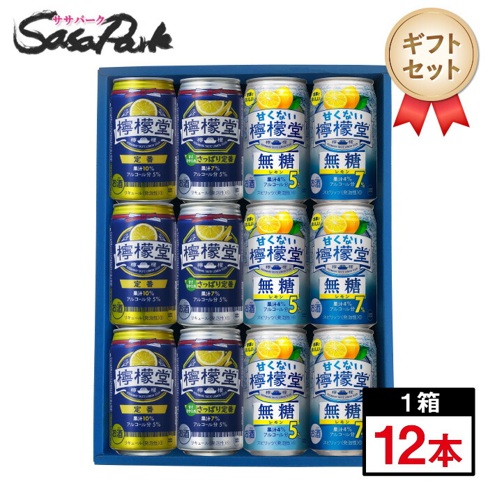 楽天市場】【ギフト用】檸檬堂 無糖ギフト 350ml缶（無糖レモン5％ 6本・無糖レモン7％ 6本＝計12本）コカコーラチューハイ レモンサワー【送料無料（離島・沖縄・北海道除く）】飲み比べ  詰め合わせ プレゼント お酒 レモンサワーギフト 敬老の日 秋ギフト : Ｓａｓａ ...