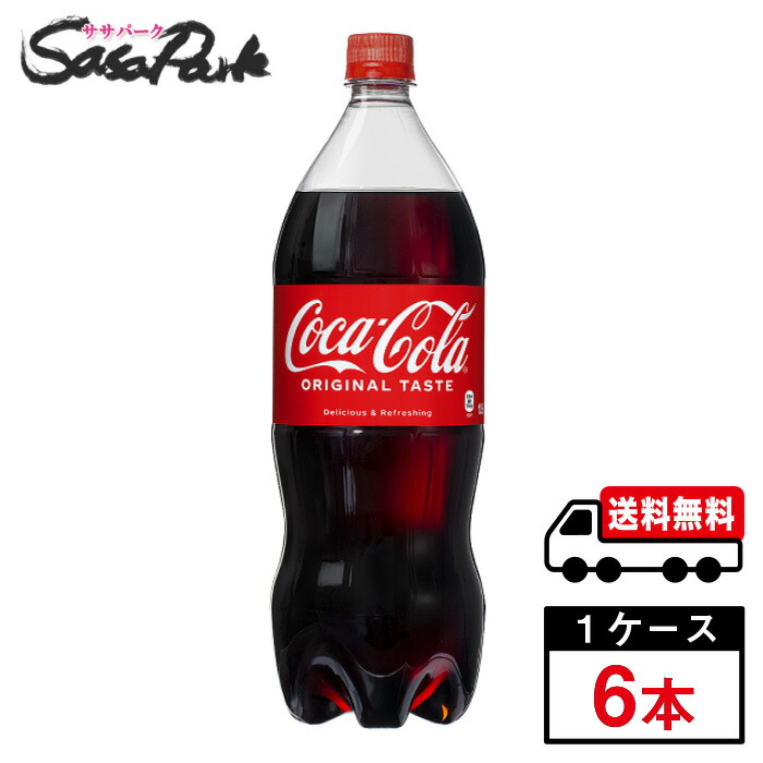 楽天市場】【メーカー直送】【送料無料】コカ・コーラ PET 1.5L×6本×2箱【計12本】 炭酸ペット : Ｓａｓａ Ｐａｒｋ