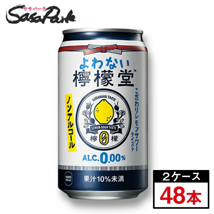 楽天市場】【送料無料（離島・沖縄・北海道除く】！！檸檬堂 定番レモン ホームランサイズ500ml 1箱【24本】＋通常サイズ350ml 1箱【24本】【缶  ALC.5％】コカコーラ チューハイ レモンサワー : Ｓａｓａ Ｐａｒｋ