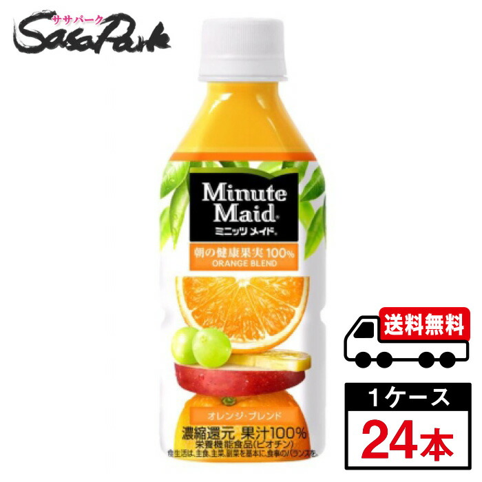 楽天市場】【送料無料】ミニッツメイドオレンジブレンド