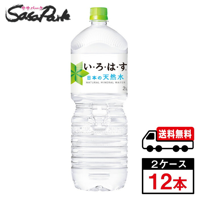 楽天市場】【メーカー直送】【送料無料】い・ろ・は・す 天然水 2L PET