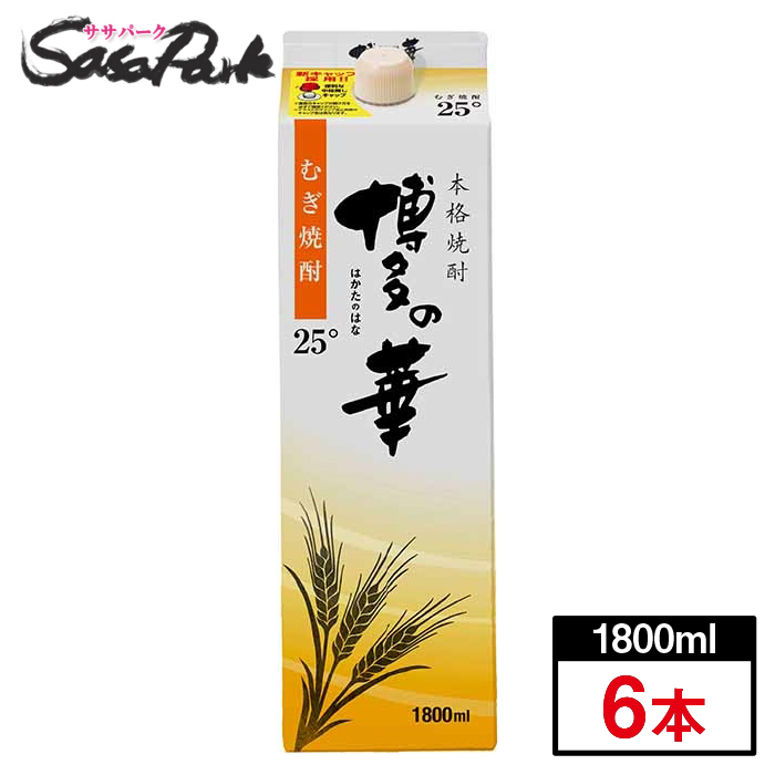 楽天市場】博多の華 パック 25度 1800ml × 2箱 合計12本 福徳長酒類 麦焼酎 ＜家飲み＞ ＜飲みすぎ注意！！＞ : Ｓａｓａ Ｐａｒｋ