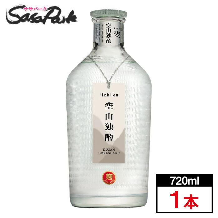 ラスト1セット‼️【6本セット】いいちこ空山独酌 麦 imgrc0112169701.jpg