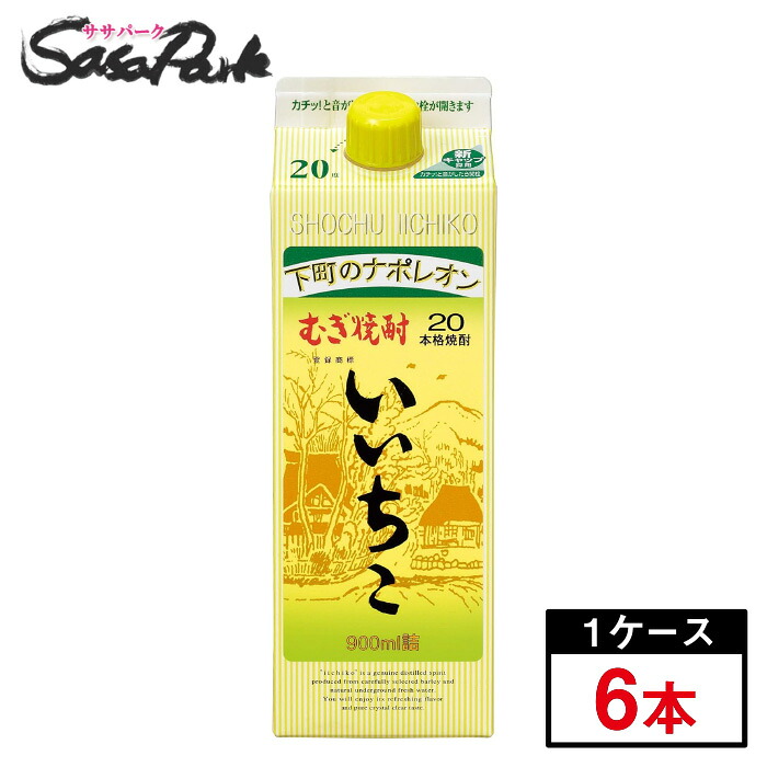 いいちこ パック 20％ 900ml×6本（1ケース） 麦焼酎 三和酒類 大分 家飲み 飲みすぎ注意！