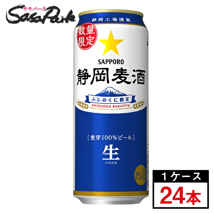 楽天市場】サッポロ 静岡麦酒 350ml缶（6本×4パック）×1箱（24本