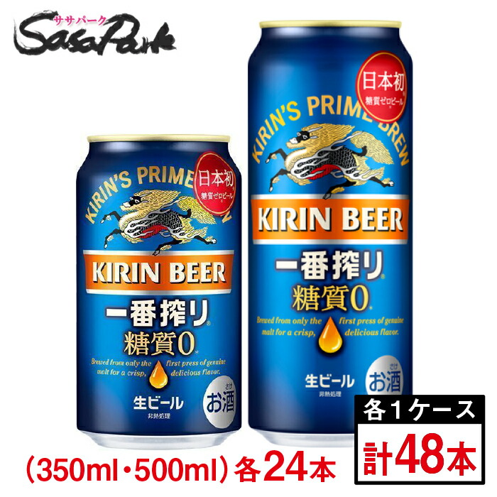 最新のデザイン キリン 一番搾り 糖質ゼロ 350ml×24本 500ml×