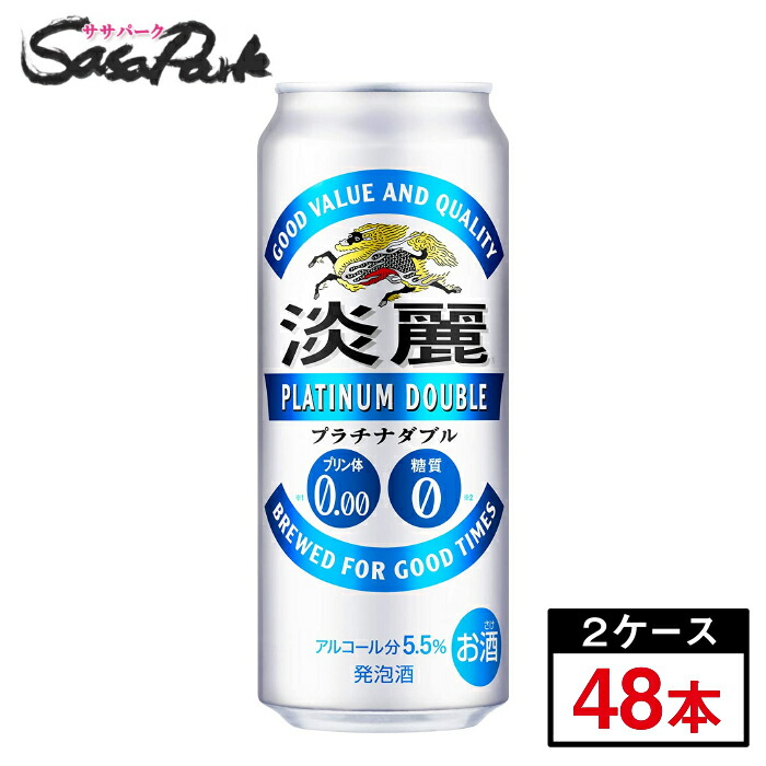 新着 キリン 淡麗プラチナダブル 500ml×24本×2箱 fucoa.cl