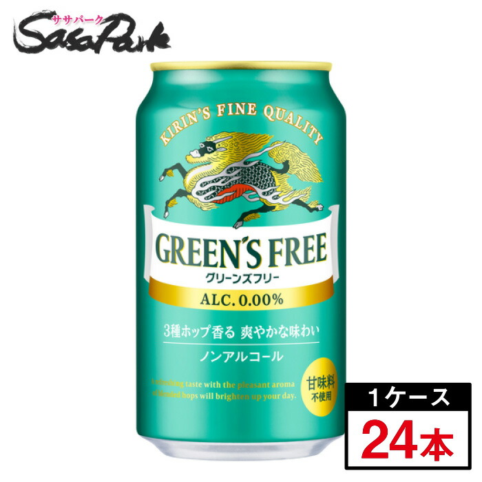 1128円 新作人気 キリン グリーンズフリー 350ml 24本×1箱 ALC.0.00%