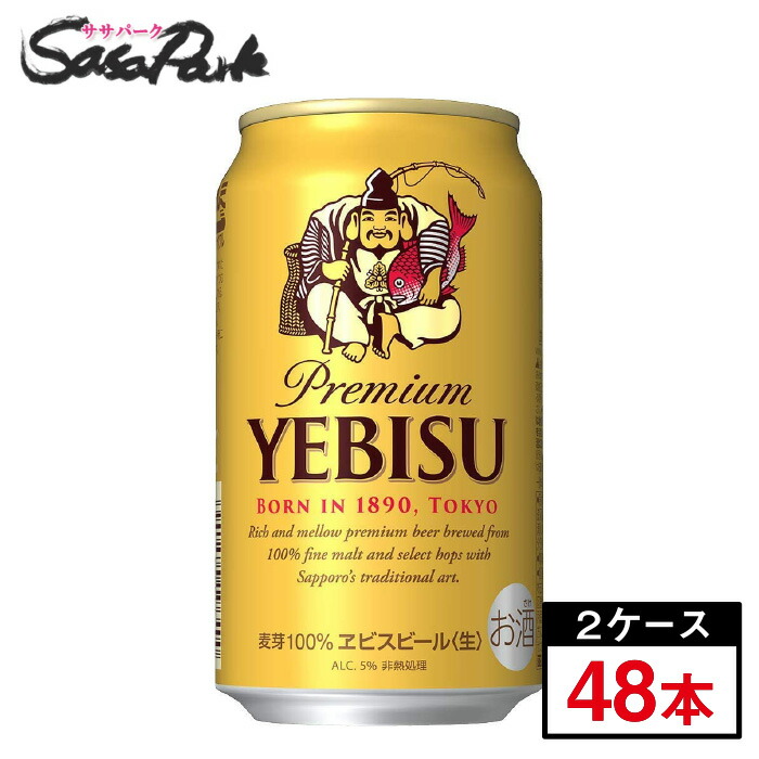 サッポロ ヱビスビール 350ml × 24缶 2箱 合計48本ビール エビス 正規品販売!