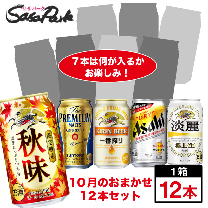 最大54%OFFクーポン ビール チューハイ ハイボール 350ml缶12本入 www.tsujide.