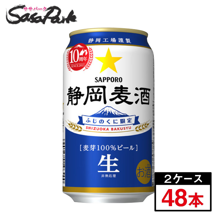 楽天市場】＜2023年10月製造＞サッポロ 静岡麦酒 350ml缶（6本×4パック