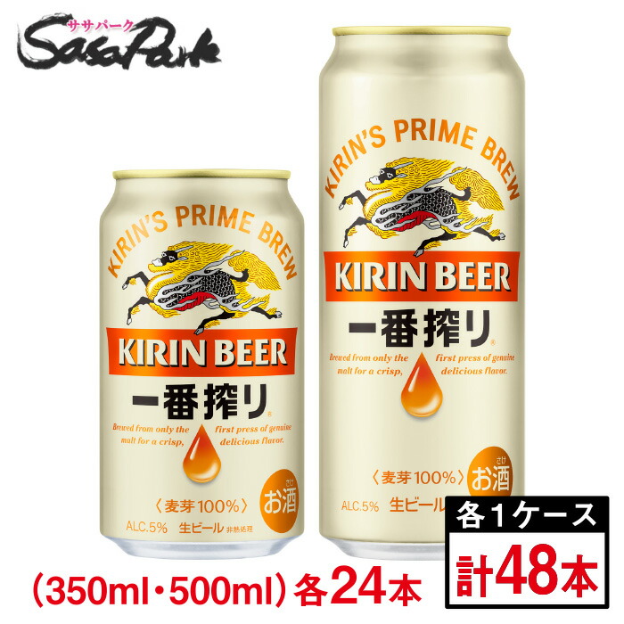 楽天市場】キリン 一番搾り 缶ビールセット 350ml×24本＋500ml