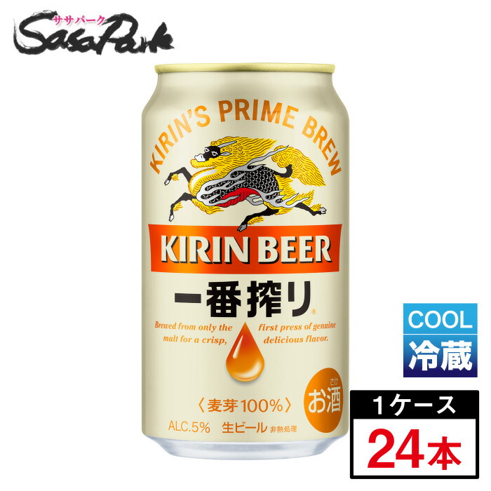 キリン一番搾り　20リットル生樽 キリン一番搾り樽詰生ビール20L｜酒類・飲料・加工食品