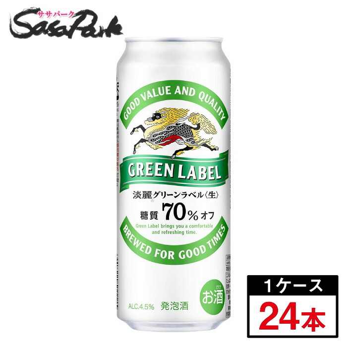 キリン 淡麗グリーンラベル 500ml×24本（1ケース）発泡酒 Alc.4.5% ロング缶 4,235円