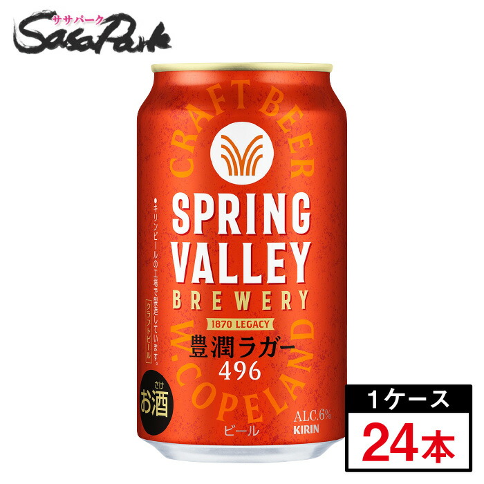 SPRING VALLEY クラフトビール 24缶セット SPRING VALLEY クラフトビール 24缶セット Amazon.co.jp: キリン