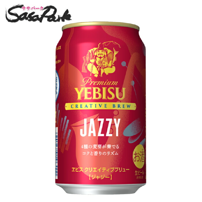 楽天市場】サッポロ ヱビス クリエイティブブリュー 和奏