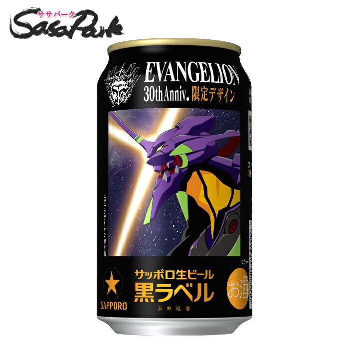 サッポロ生ビール黒ラベル『エヴァンゲリオン』デザイン缶 350ml 缶 ALC.5％ エヴァ ビール 期間限定【送料無料（離島・沖縄・北海道除く）】2026年4月7日(火)発売 数量限定｜Ｓａｓａ　Ｐａｒｋ 7,138円