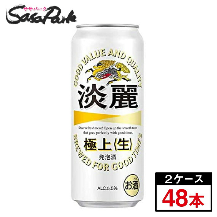 市場 キリン 350ml×24本×2箱 淡麗極上 合計48本 生