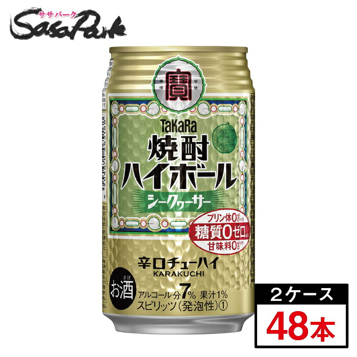 素敵な タカラ焼酎ハイボール シークヮーサー 350ml 24本 ２箱 合計48本takara 糖質ゼロ プリン体ゼロ 甘味料ゼロ 酎ハイ Qdtek Vn