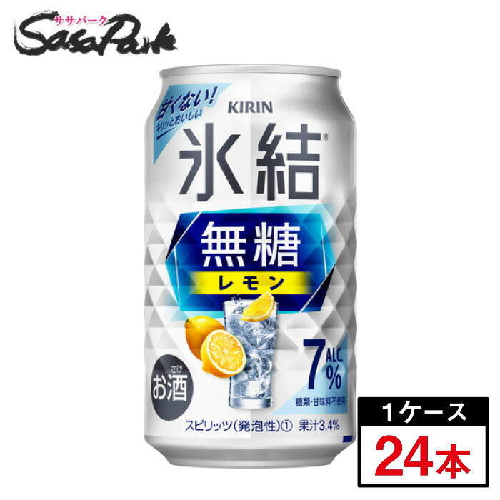 楽天市場】キリン 氷結 無糖 レモン 350ml×24本×2箱＝計48本【缶 ALC.4％】酎ハイ チューハイ 甘くない レモンサワー【関東・東海送料無料】  : Ｓａｓａ Ｐａｒｋ