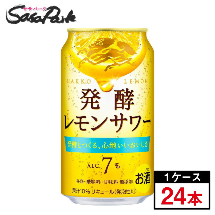 市場 キリン 発酵レモンサワー 1ケース 缶チューハイ 350ml×24本 Alc.7%