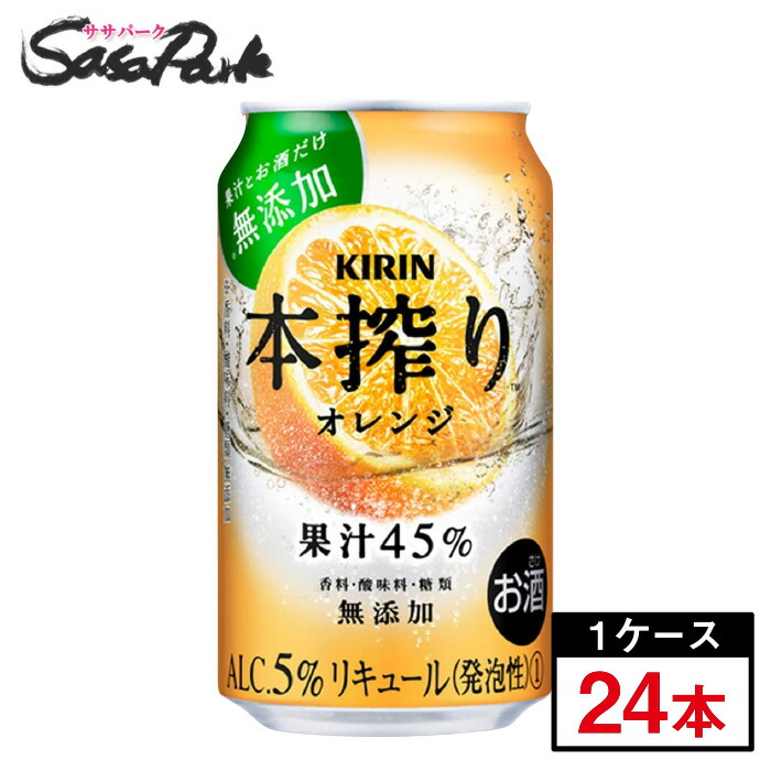 市場 キリン Alc.5% 1ケース 350ml×24本 本搾り オレンジ 缶チューハイ