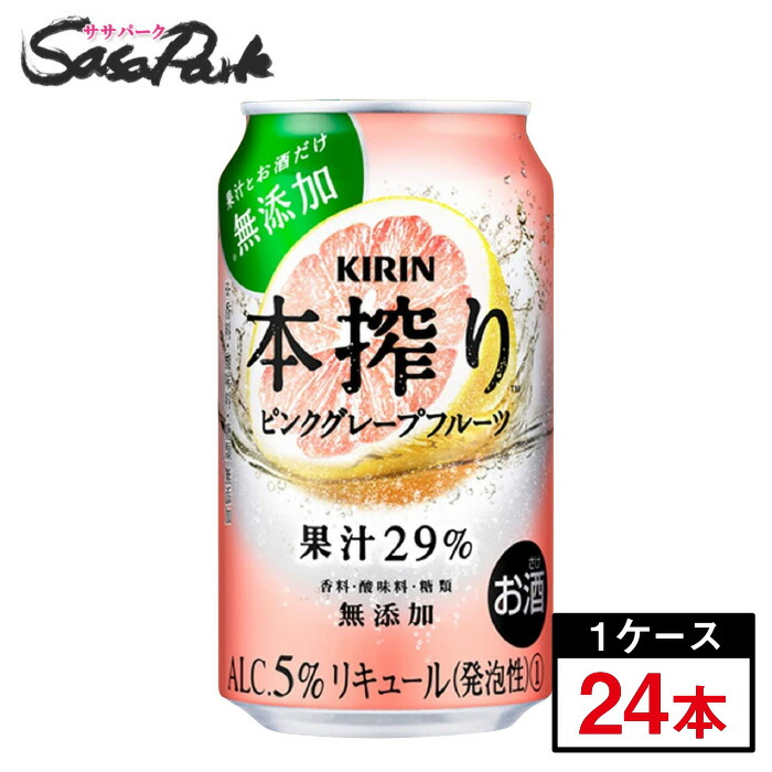 市場 キリン 1ケース ピンクグレープフルーツ 本搾り Alc.5% 350ml×24本 缶チューハイ