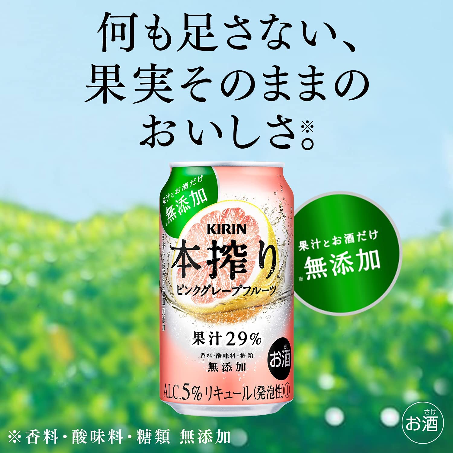 キリン 本搾り 缶チューハイ 350ml 24本 Alc 5 1ケース ピンクグレープフルーツ