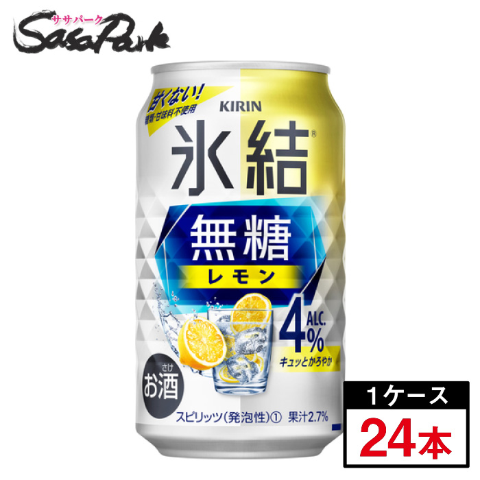 【楽天市場】キリン 氷結 無糖 レモン 7％ 350ml×24本×2箱＝計48本 