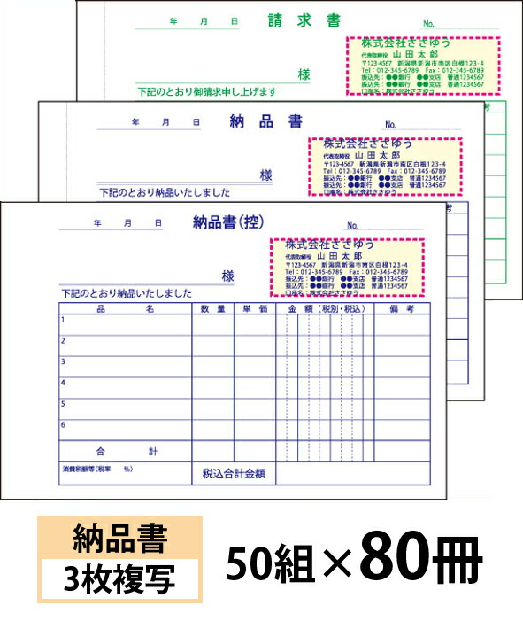 【名入れ勘定書き刷り上げる】納品書（３枚書きうつす）お願いごと書付き添い人手合い『50組×80冊』 Den-001-080 選べる4源流飾り気の無い勘定書き仕立て上げる 【貨物輸送無料】～小ロットからＯＫ！キレイな特性のオフセット刷り上げる勘定書き～