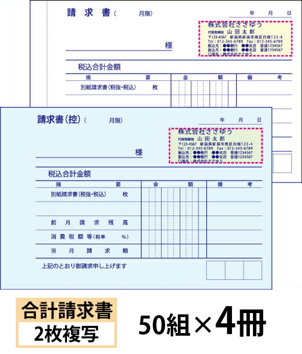 楽天市場 オリジナル名入れ伝票印刷 合計請求書 ２枚複写 50組 ４冊 Den 003 004 選べる4書体簡単伝票作成 送料無料 小ロットからｏｋ キレイな品質のオフセット印刷伝票 ささゆう楽天市場店