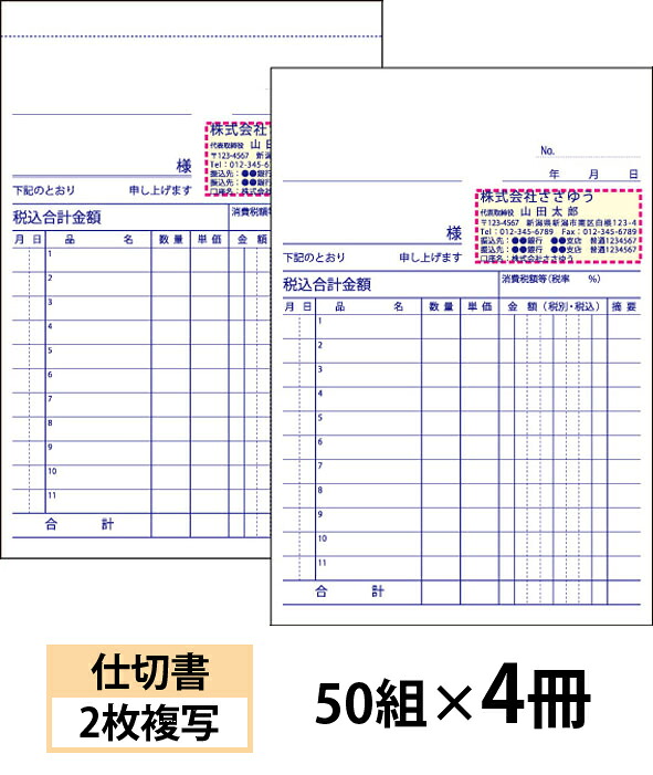 【名入れ伝票印刷】仕切書（２枚複写）『50組&times;４冊』 Den-009-004 選べる4書体簡単伝票作成 【送料無料】～小ロットからＯＫ！キレイな品質のオフセット印刷伝票～｜ささゆう店
