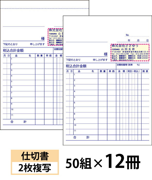 オリジナル名入れ伝票印刷】仕切書（３枚複写）『50組×８冊』 Den-010