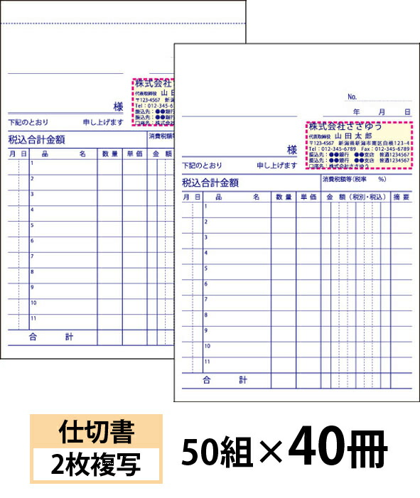 【名入れ勘定書き刷り上げる】中仕切り書（２枚書きうつす）『50組×40冊』 Den-009-040 選べる4源流飾り気の無い勘定書き仕立て上げる 【貨物輸送無料】～小ロットからＯＫ！キレイな特性のオフセット刷り上げる勘定書き～
